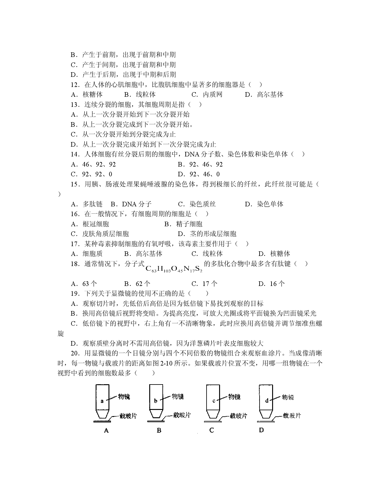 高二生物练习题.doc 第2页