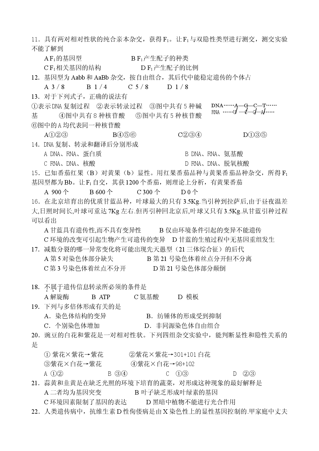 高二生物模拟试卷.doc 第2页