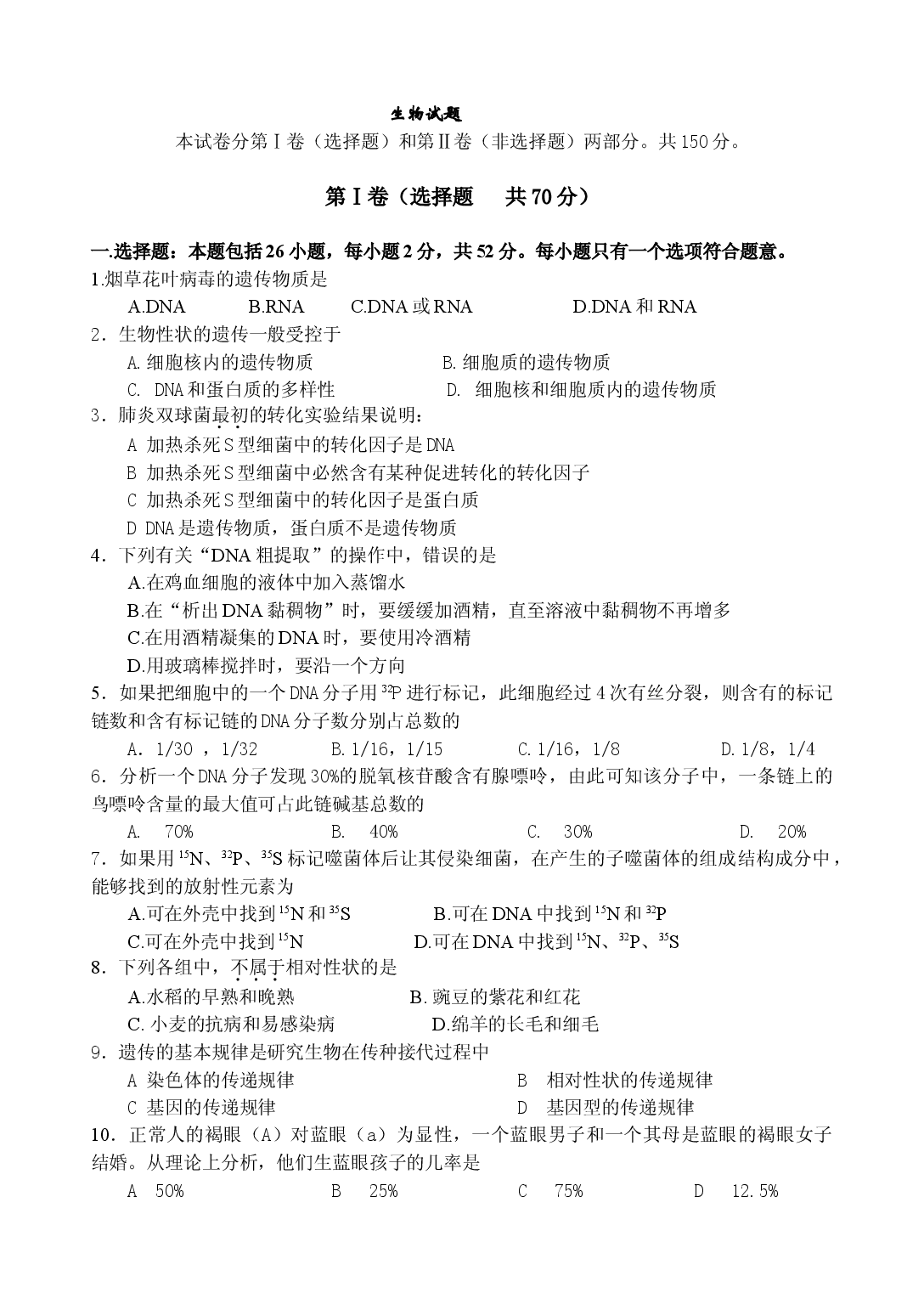 高二生物模拟试卷.doc 第1页