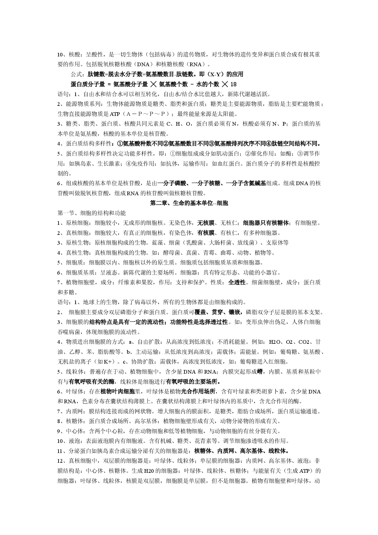 高二生物期末复习资料（完全）.doc 第2页