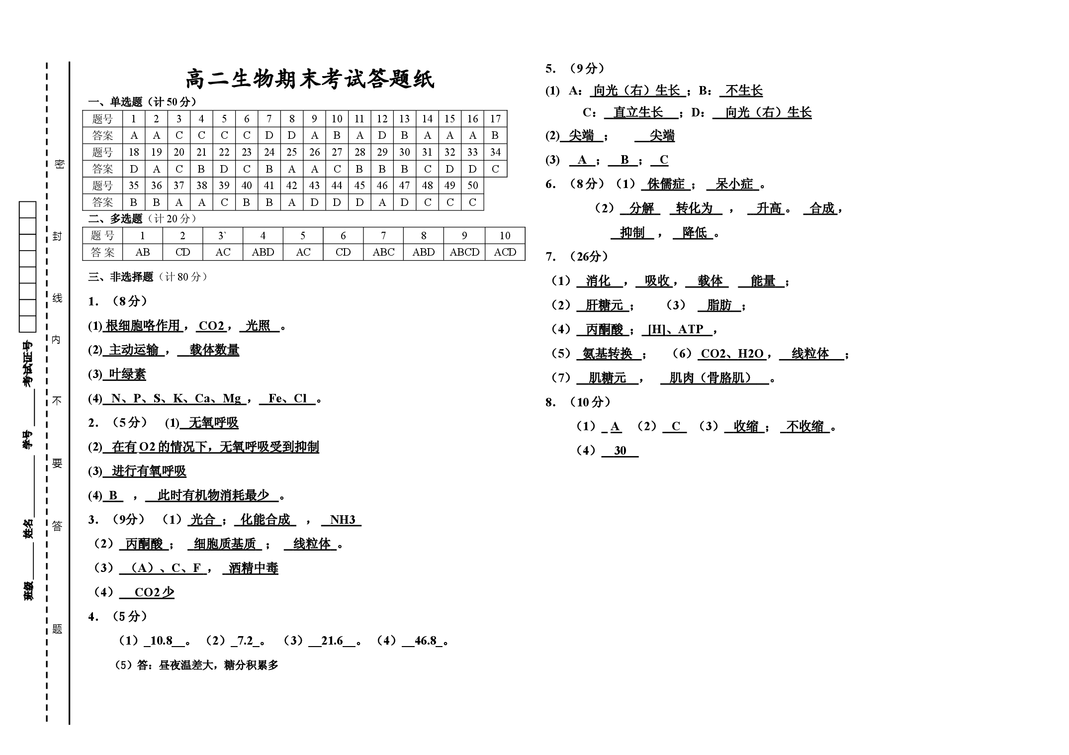 高二生物期末考试答题.doc 第1页