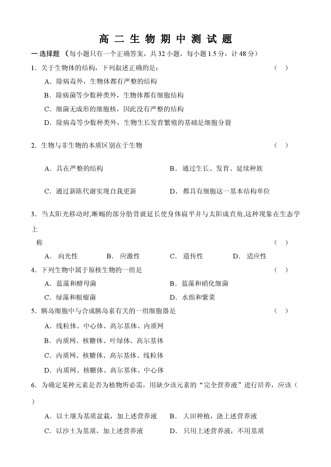 高二生物期中测试题.doc 第1页