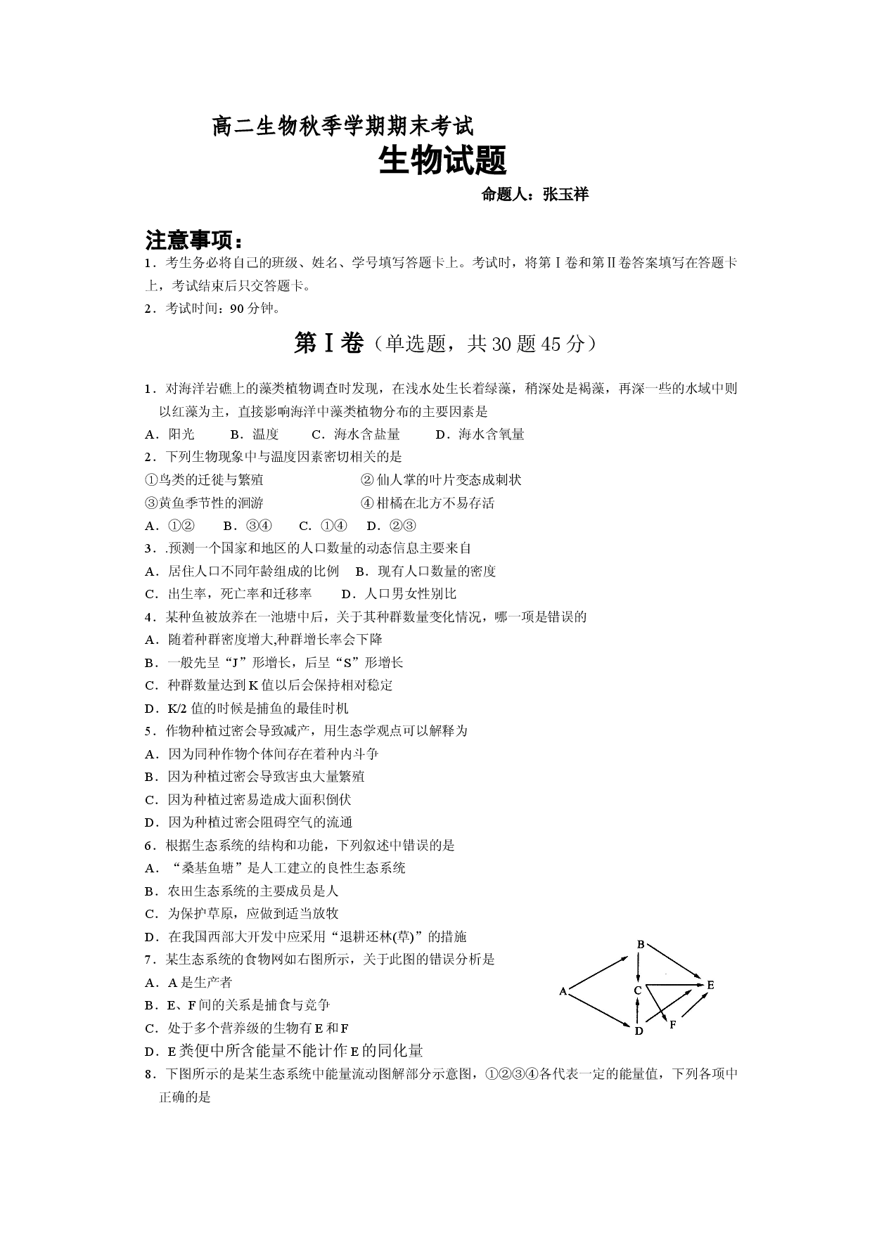 高二生物秋季学期期末考试.doc 第1页