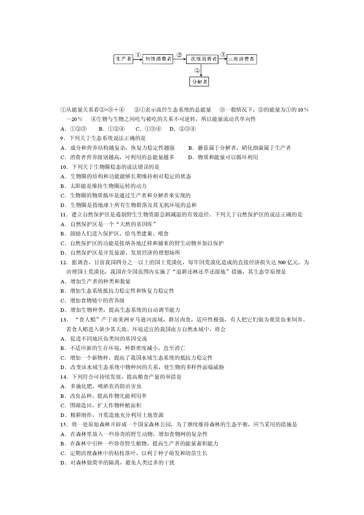 高二生物秋季学期期末考试.doc 第2页