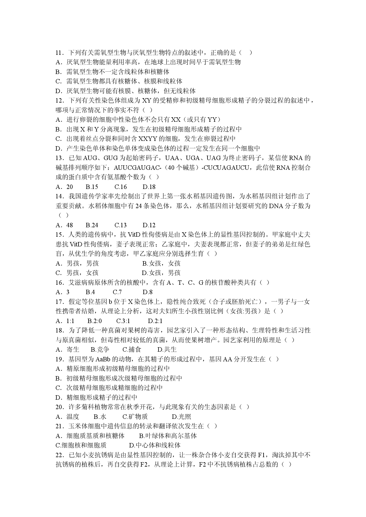高二生物全书综合测试卷.doc 第2页