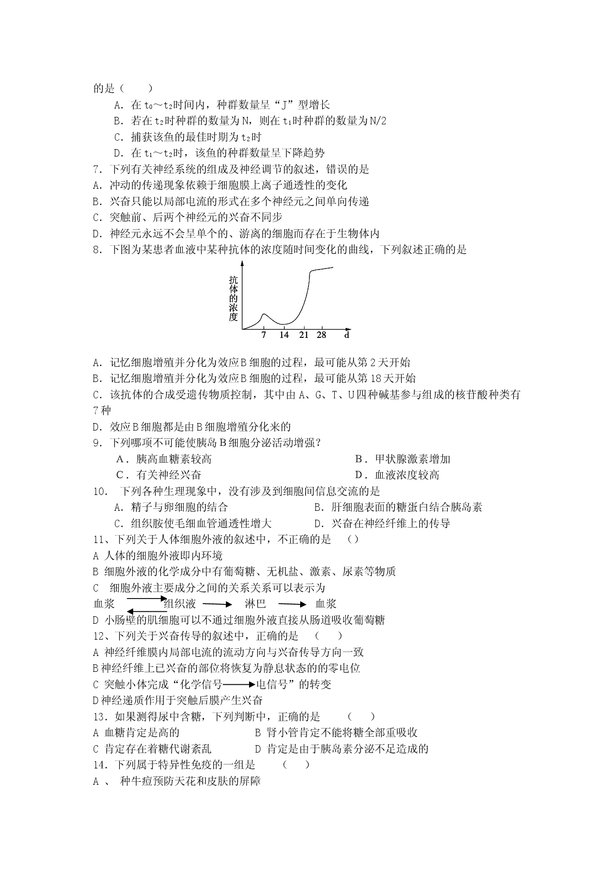 高二生物上册期中模拟试题3.doc 第2页