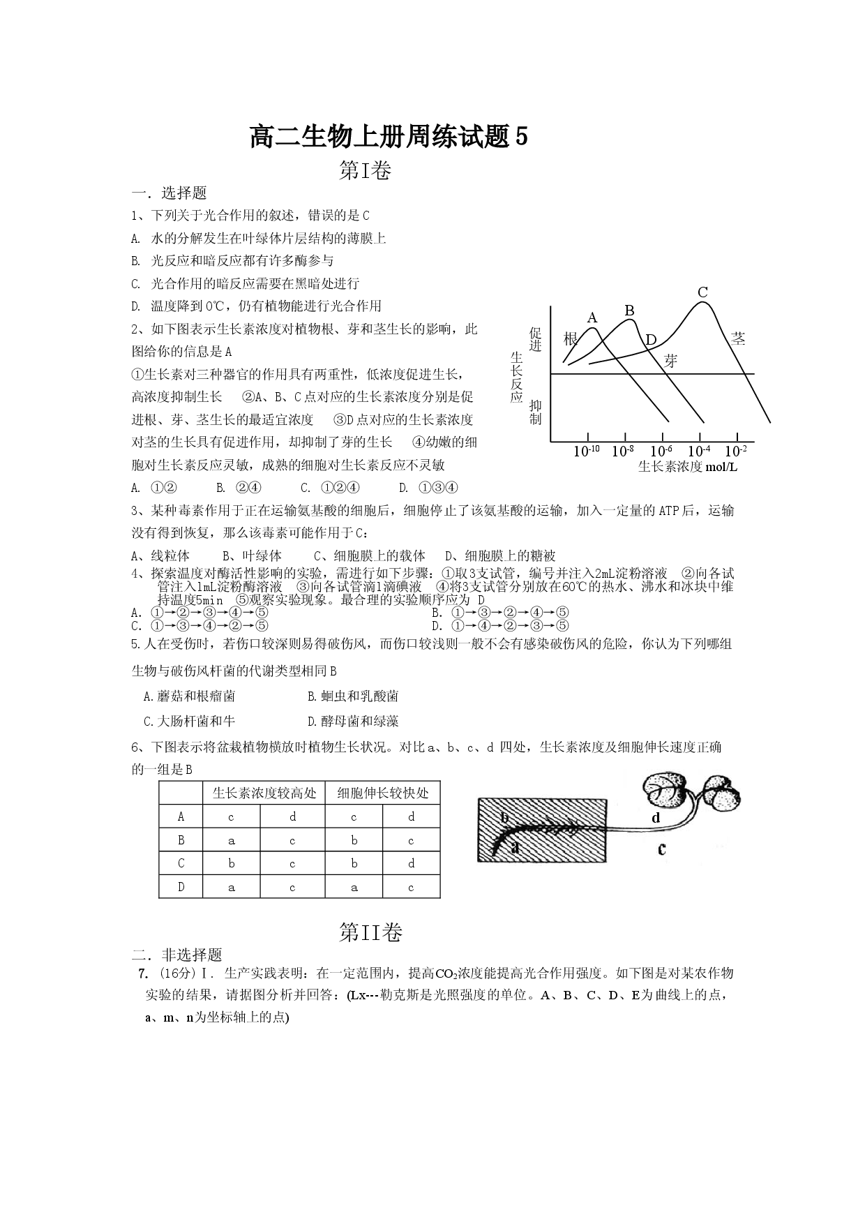 高二生物上册周练试题5.doc 第1页
