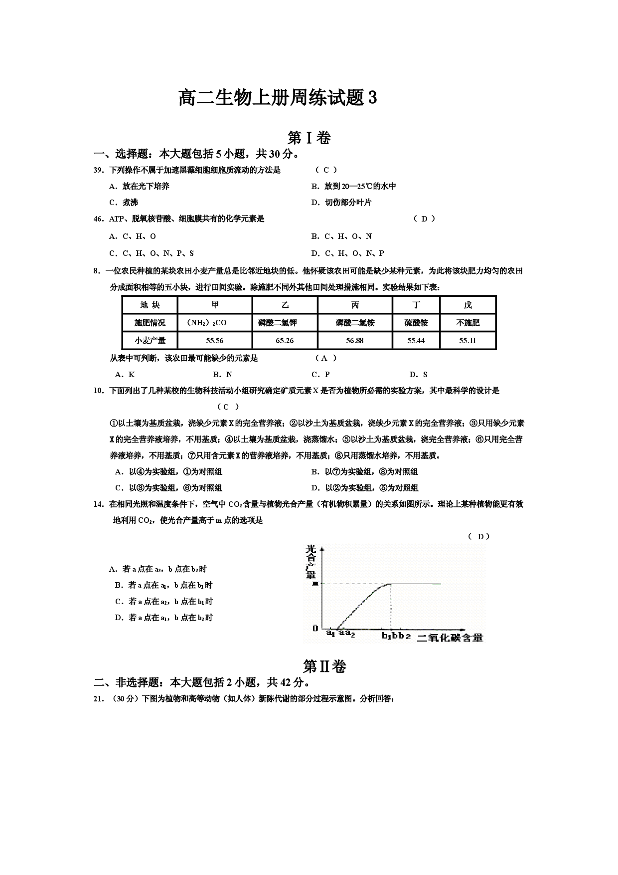 高二生物上册周练试题3.doc 第1页