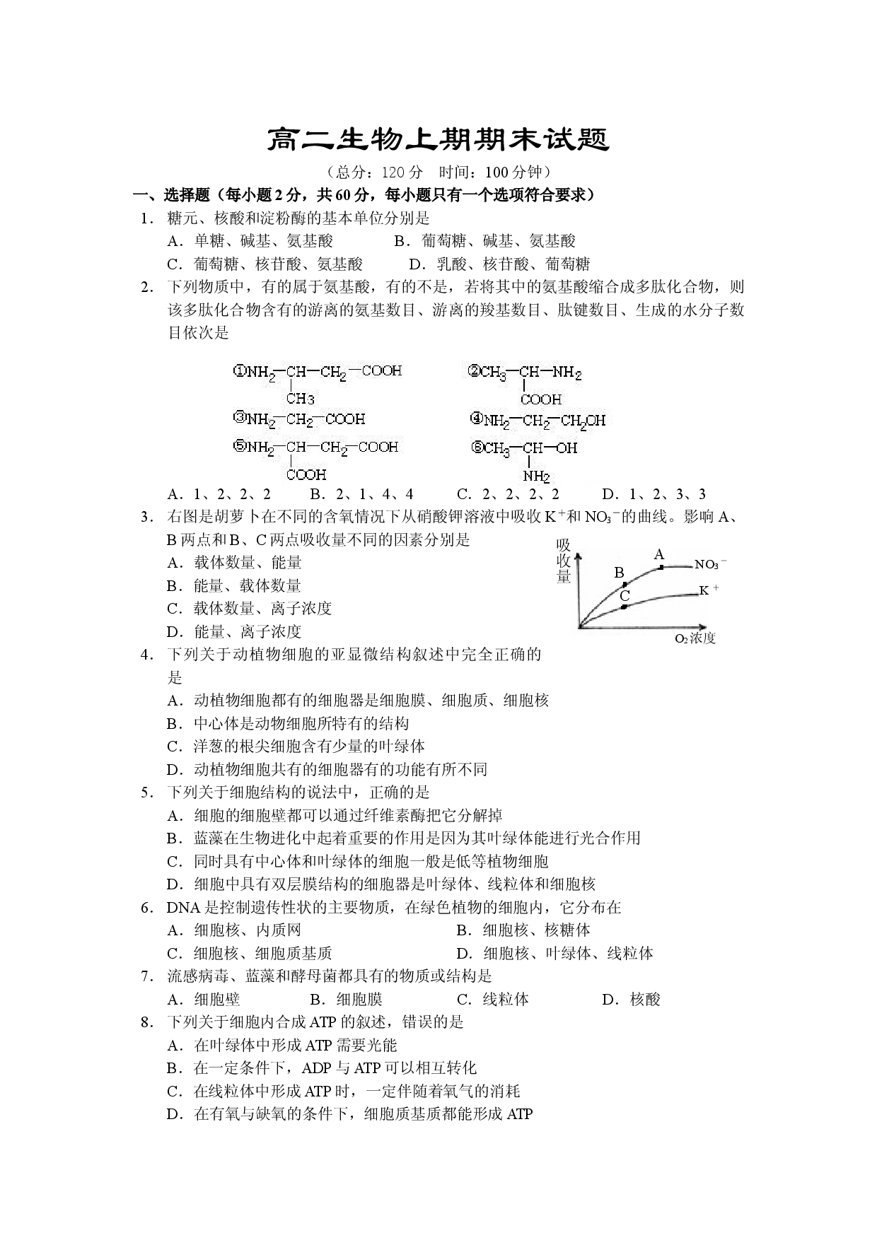 高二生物上期期末试题.doc 第1页