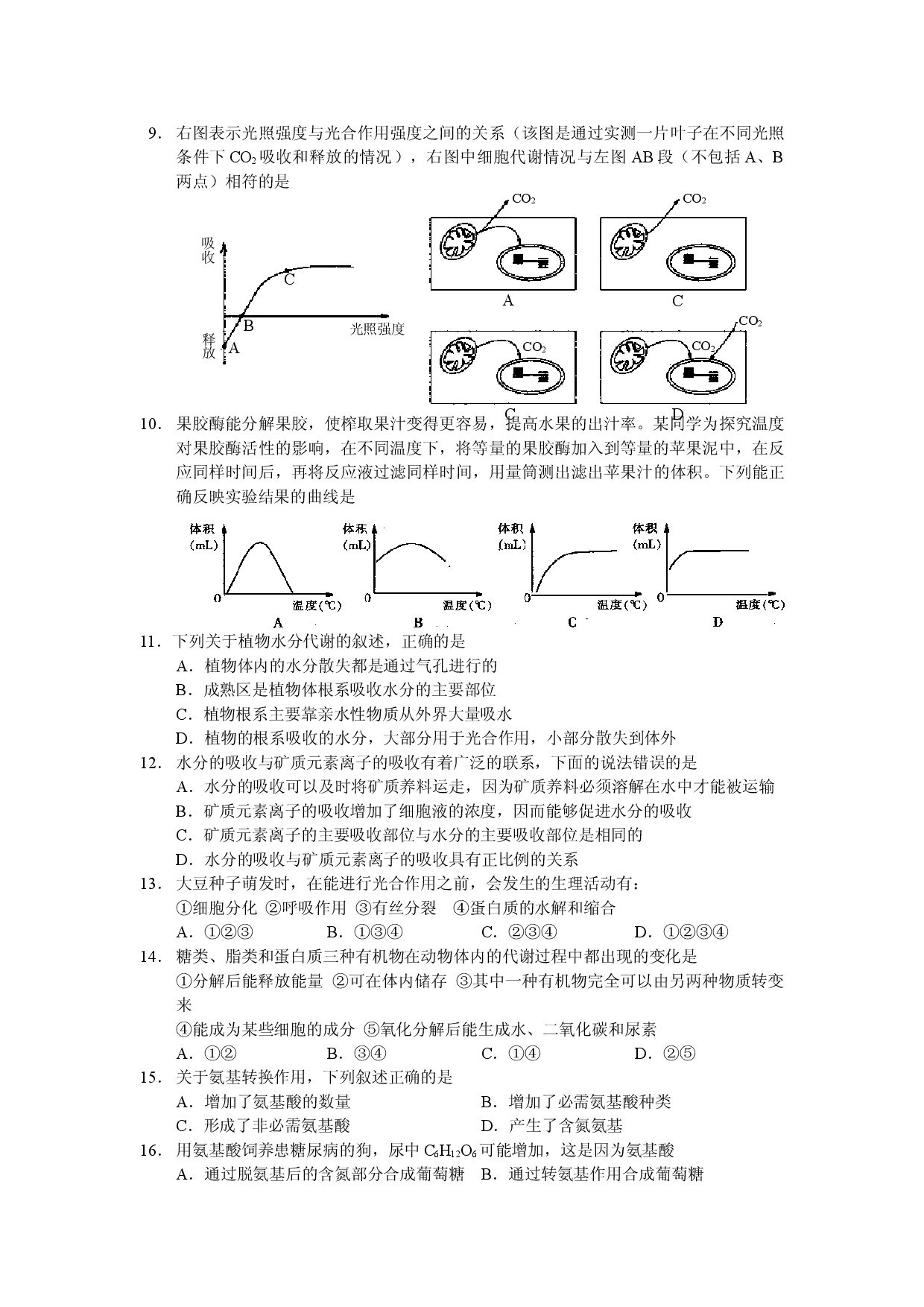 高二生物上期期末试题.doc 第2页