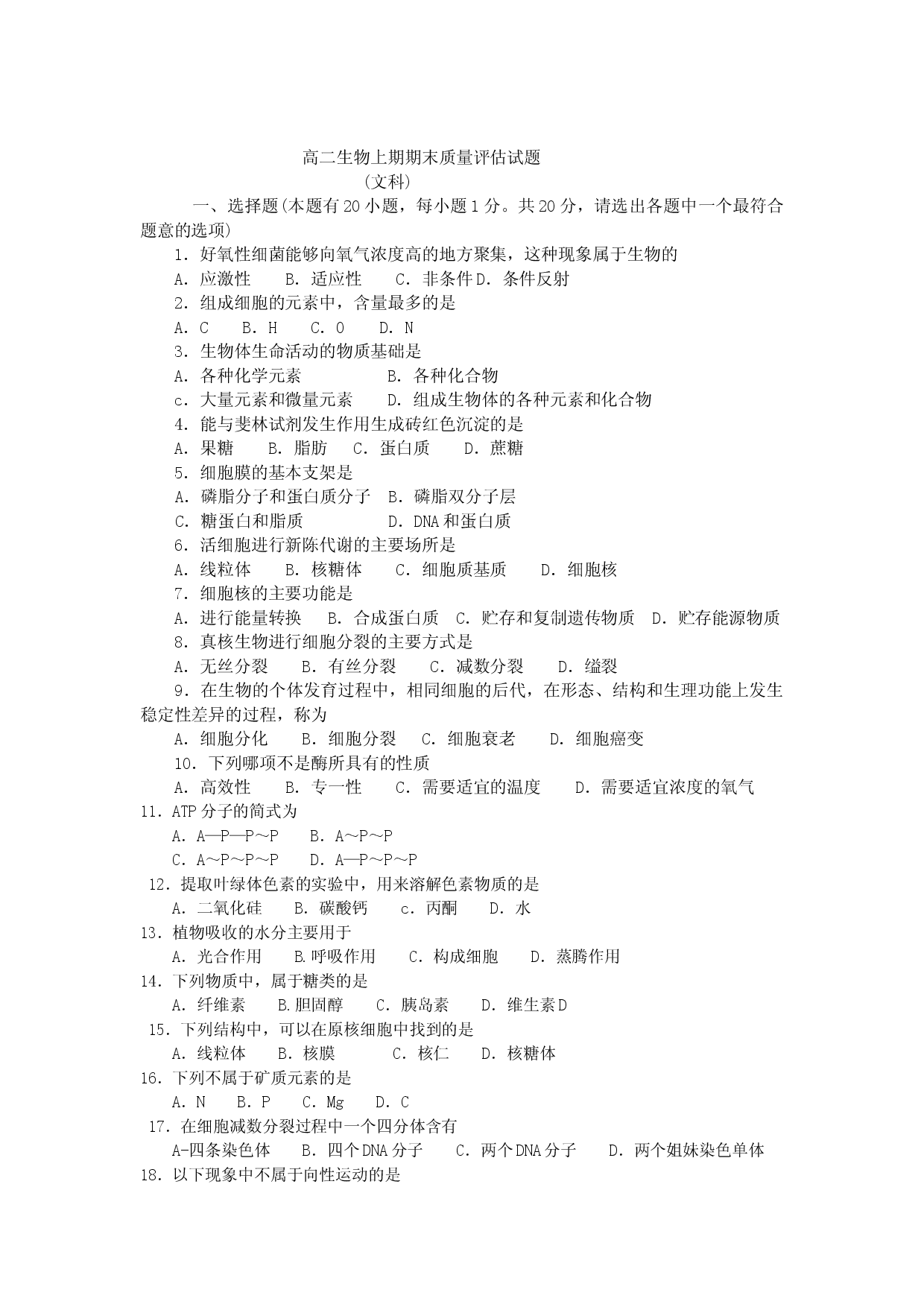 高二生物上期期末质量评估试题.doc 第1页