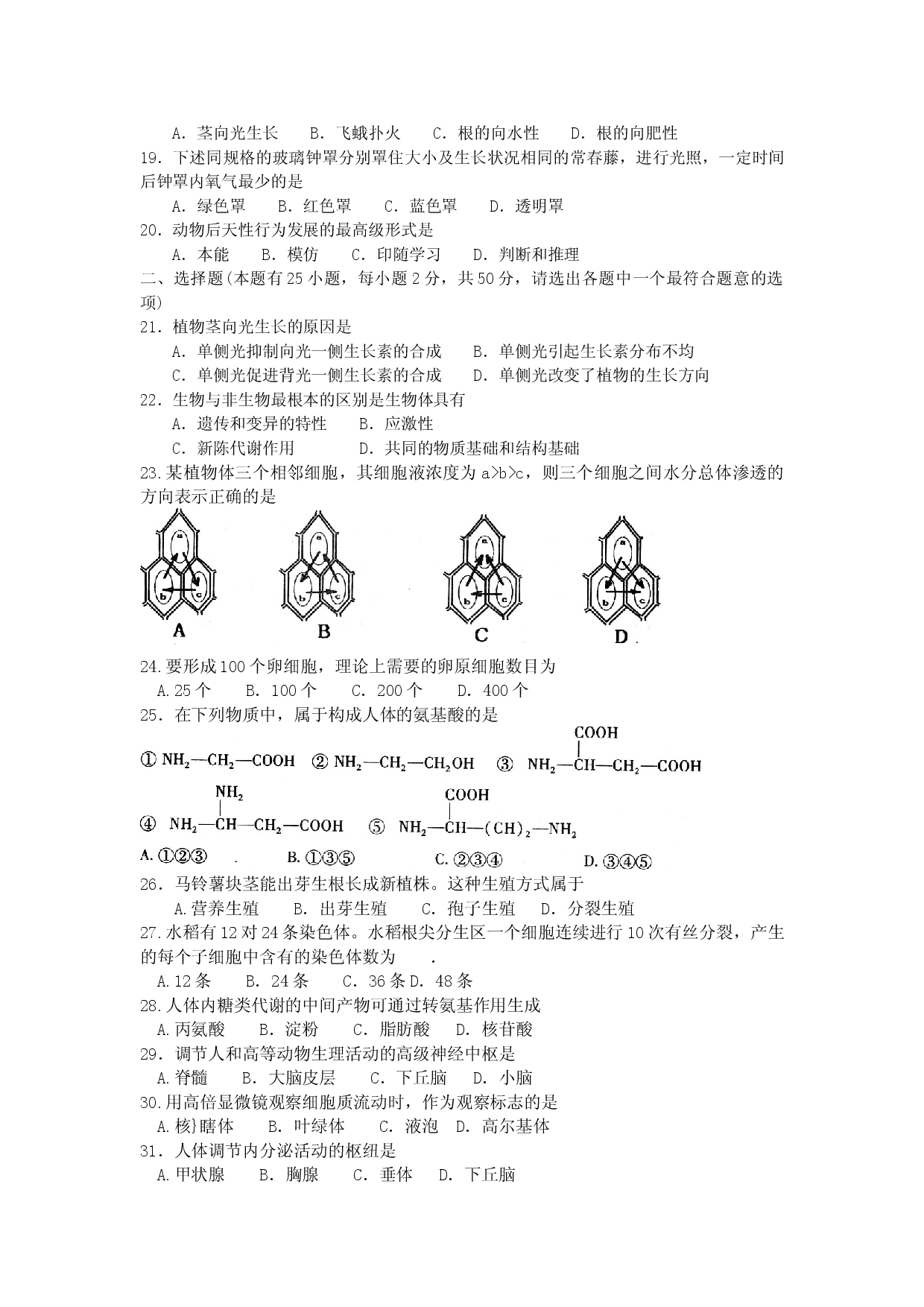 高二生物上期期末质量评估试题.doc 第2页