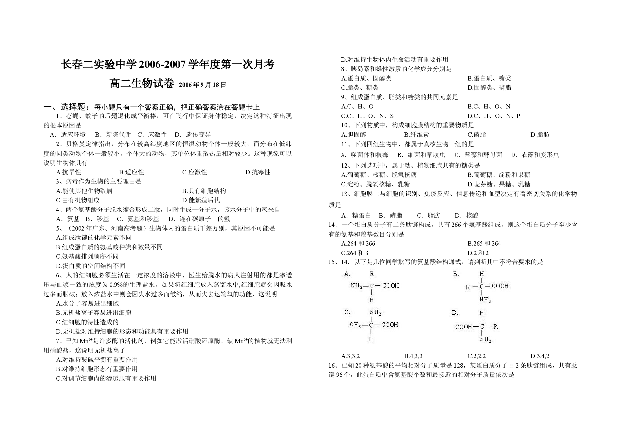 高二生物上学期2007学年度第一次月考.doc 第1页