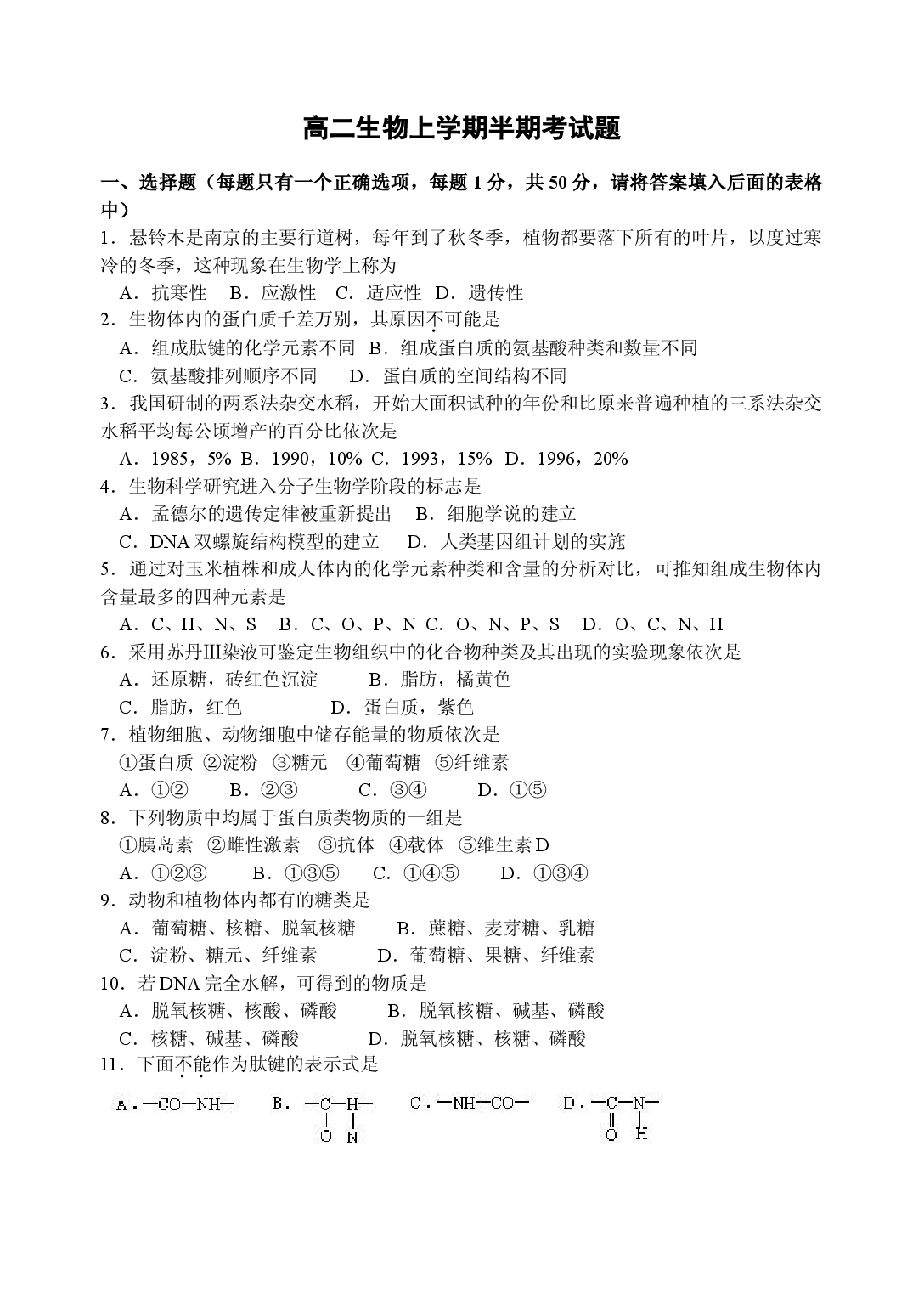 高二生物上学期半期考试题.doc 第1页