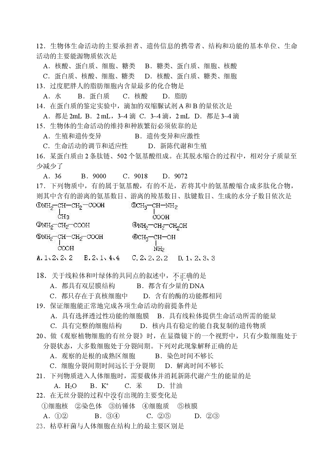 高二生物上学期半期考试题.doc 第2页