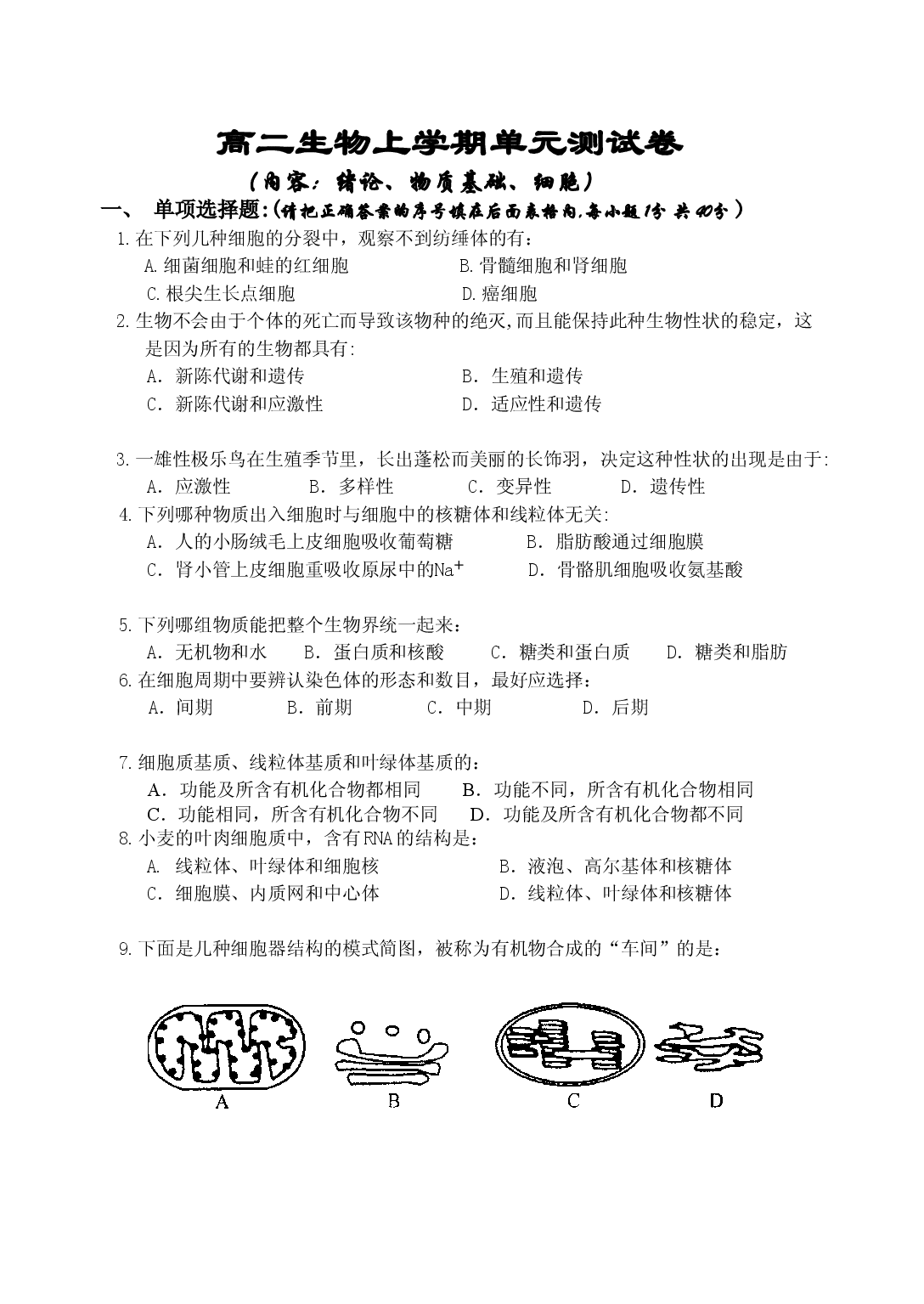 高二生物上学期单元测试卷.doc 第1页