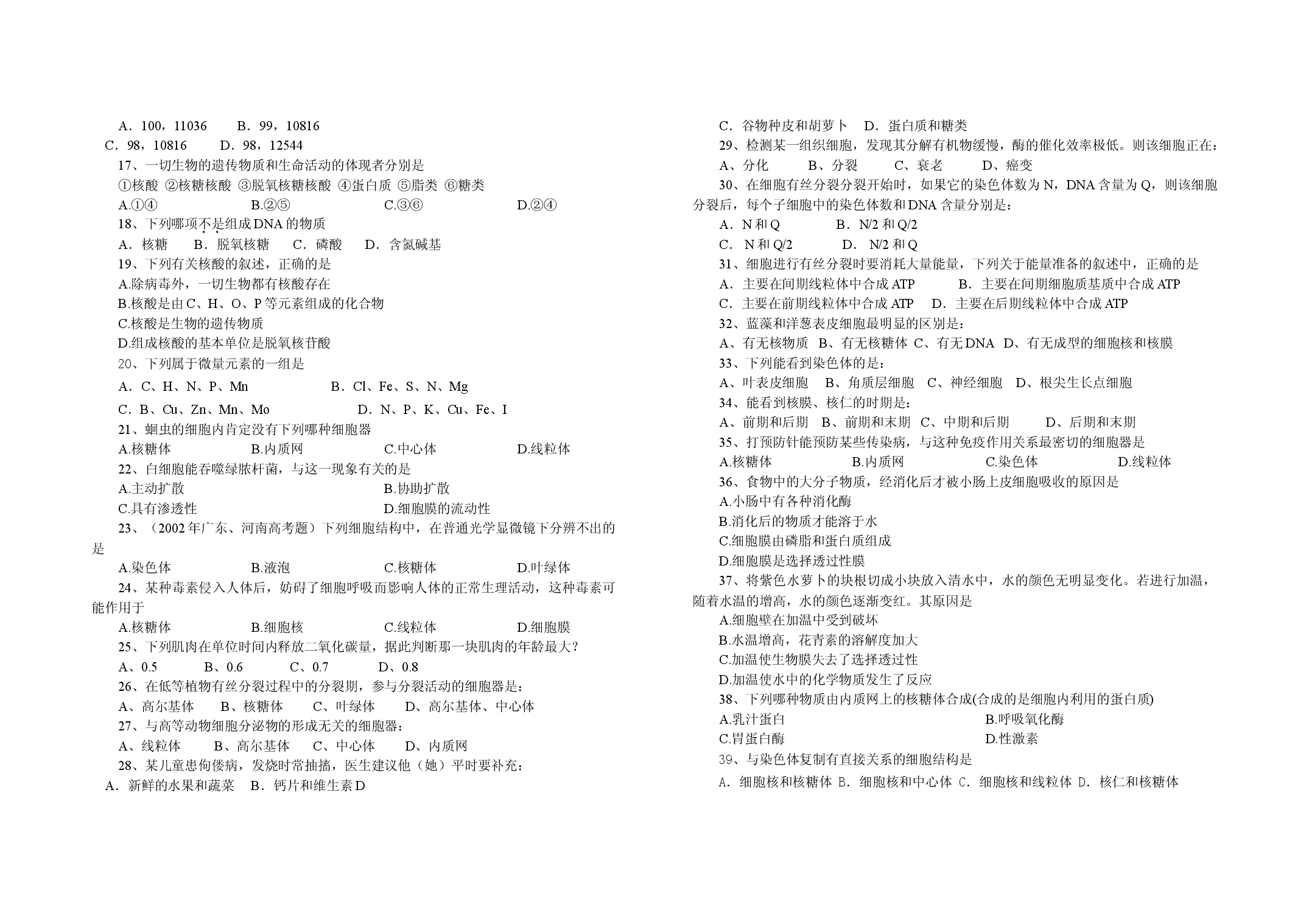 高二生物上学期2007学年度第一次月考.doc 第2页