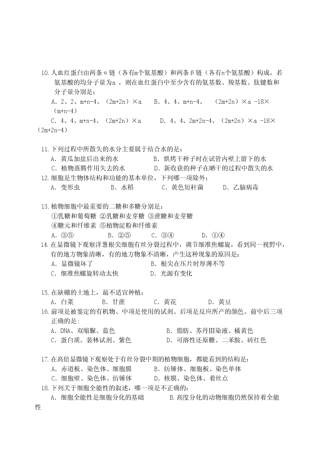 高二生物上学期单元测试卷.doc 第2页