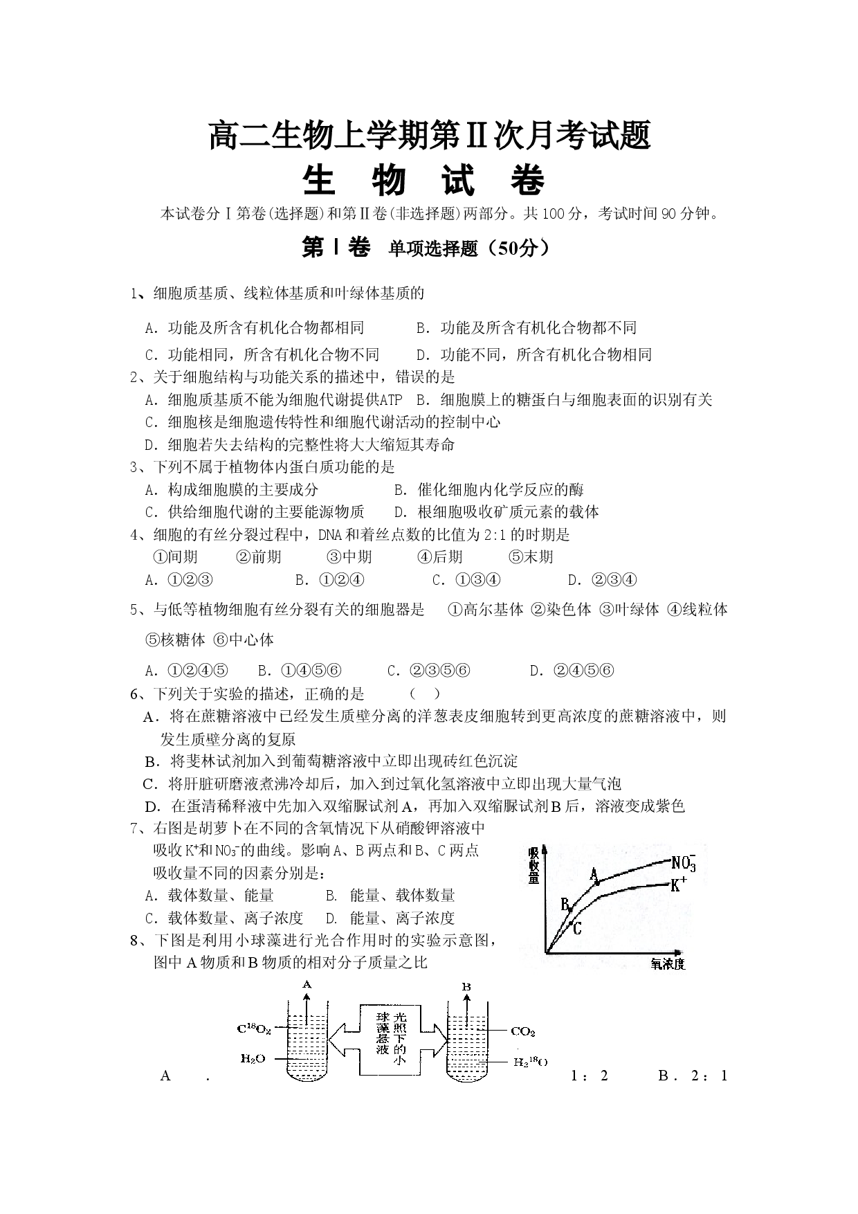 高二生物上学期第Ⅱ次月考试题.doc 第1页