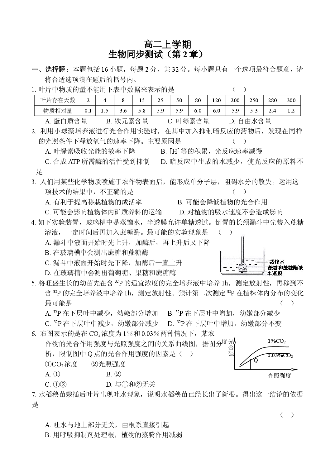 高二生物上学期第二章试题.doc 第1页