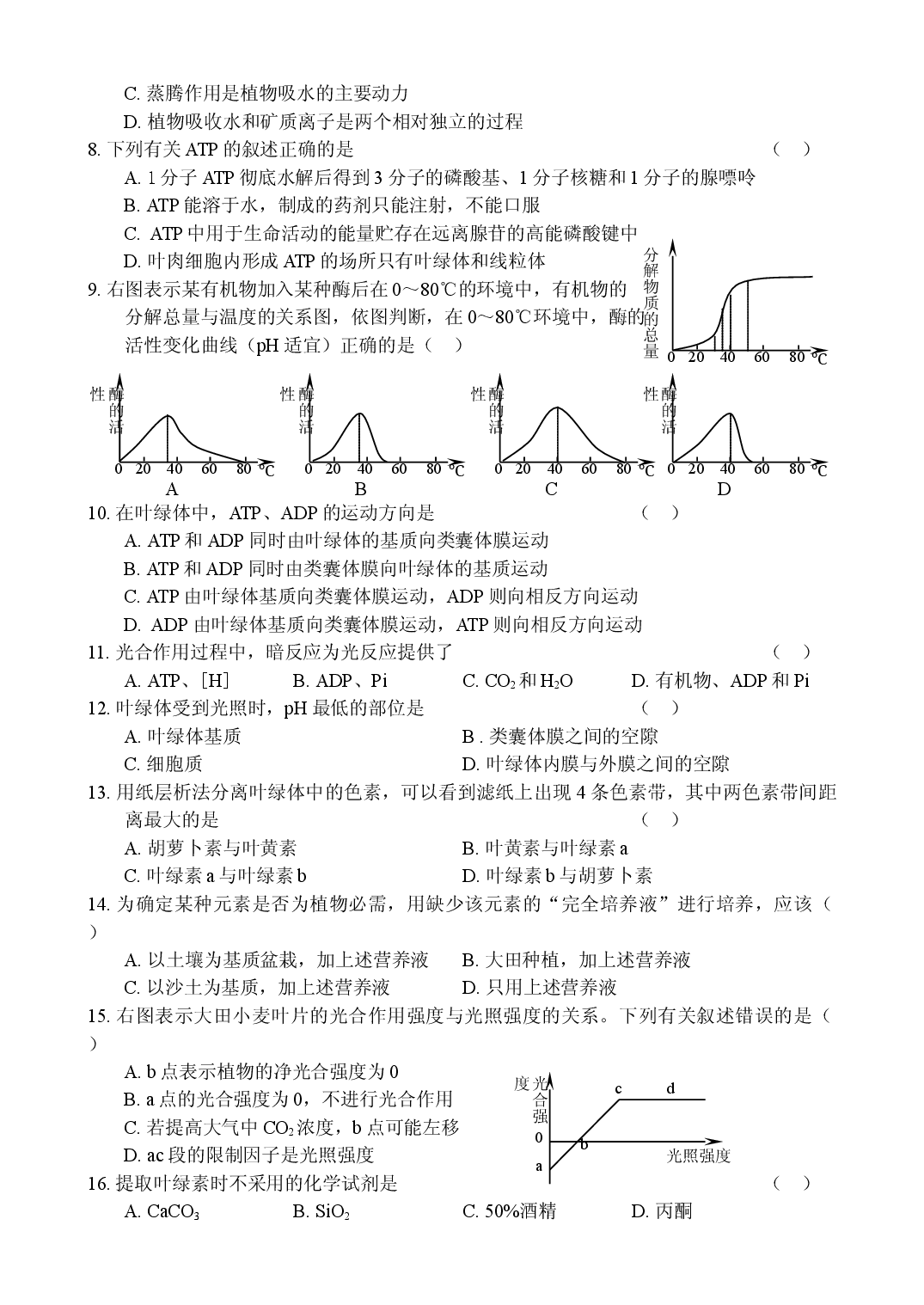 高二生物上学期第二章试题.doc 第2页