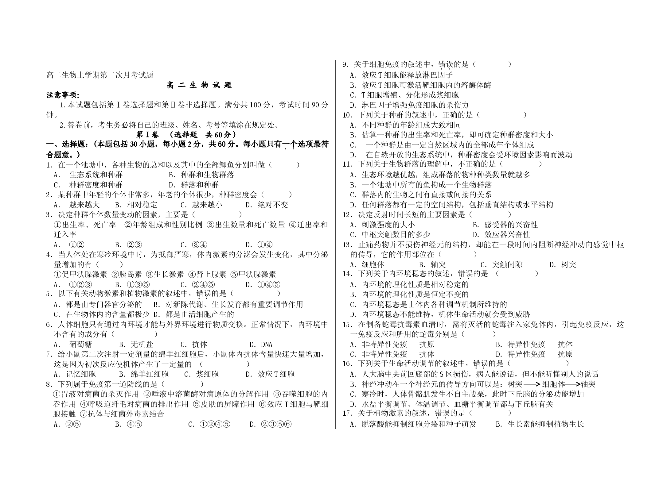 高二生物上学期第二次月考试题.doc 第1页