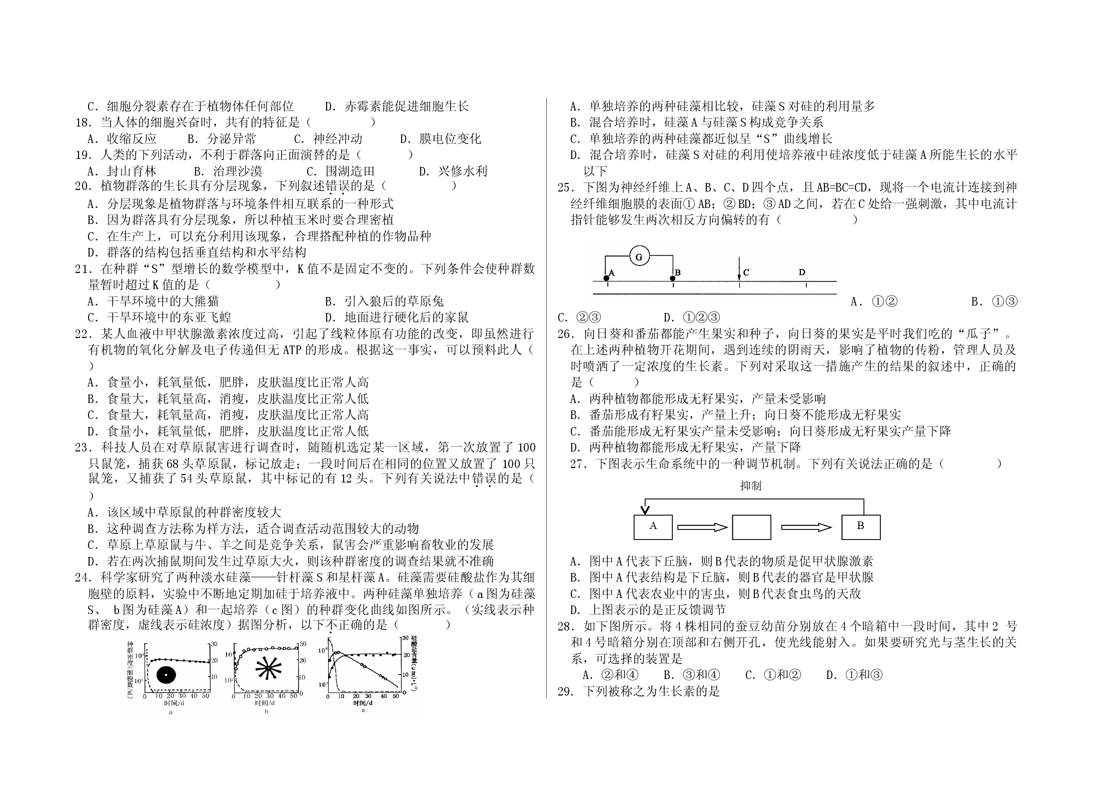 高二生物上学期第二次月考试题.doc 第2页