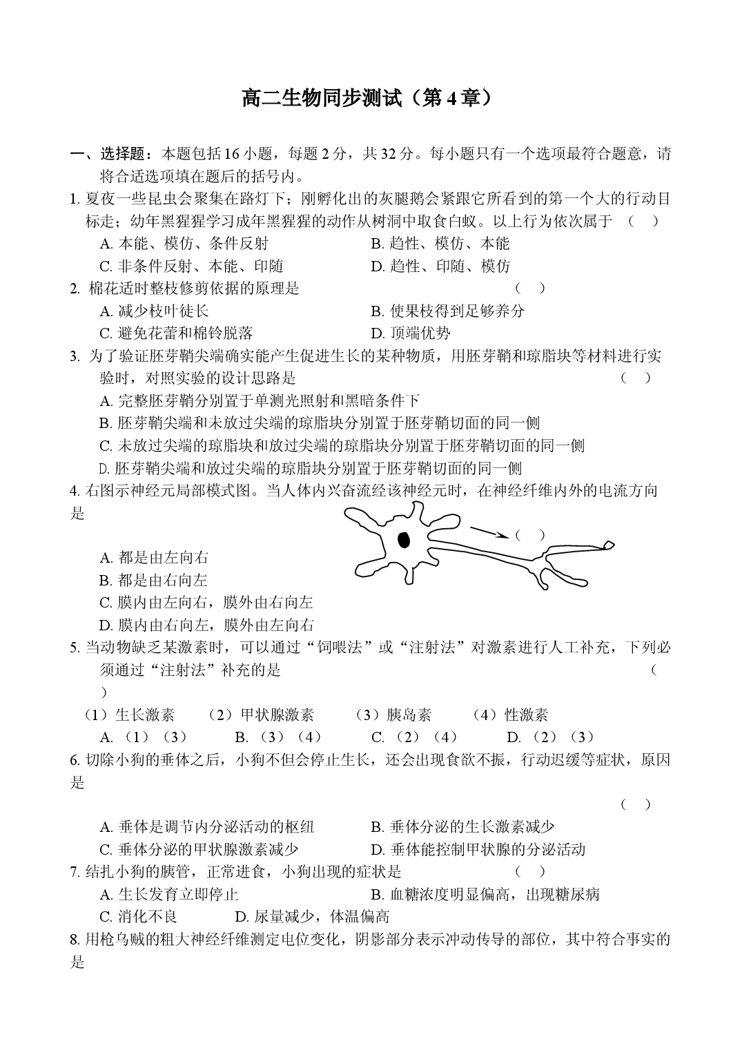 高二生物上学期第四章试题.doc 第1页