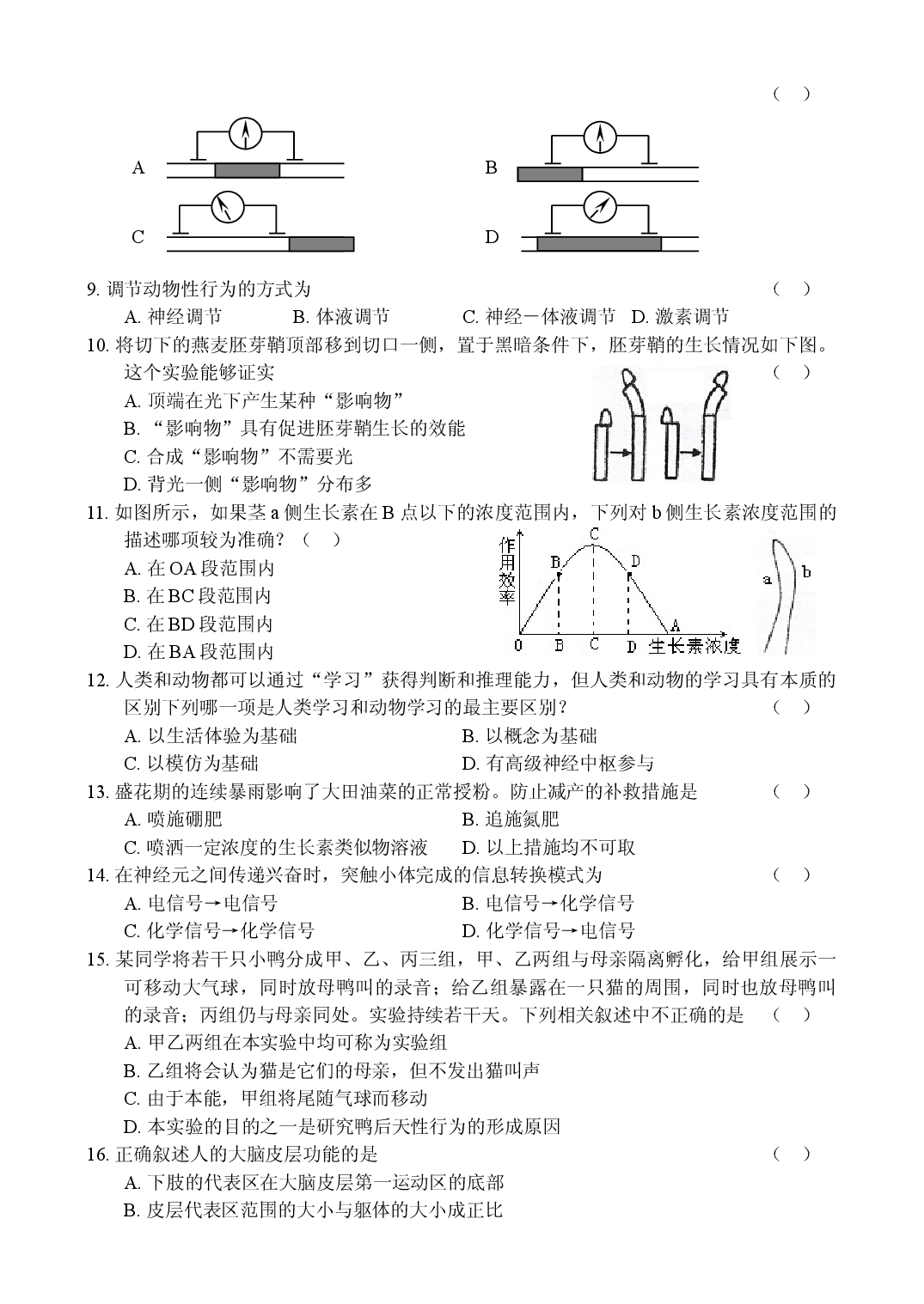 高二生物上学期第四章试题.doc 第2页