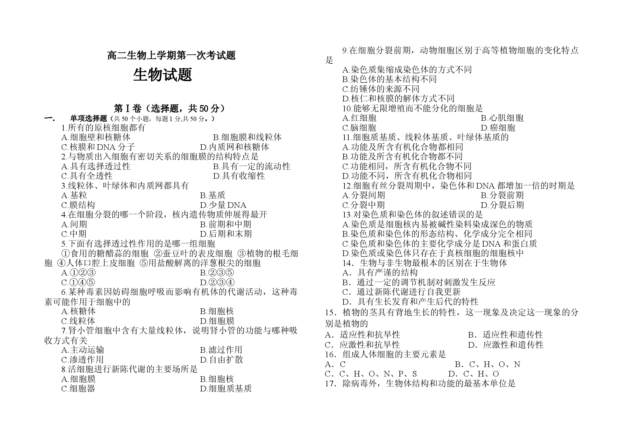 高二生物上学期第一次考试题2.doc 第1页
