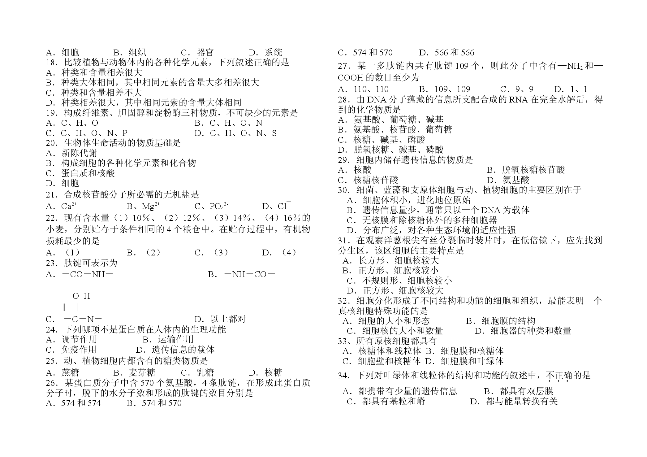 高二生物上学期第一次考试题2.doc 第2页