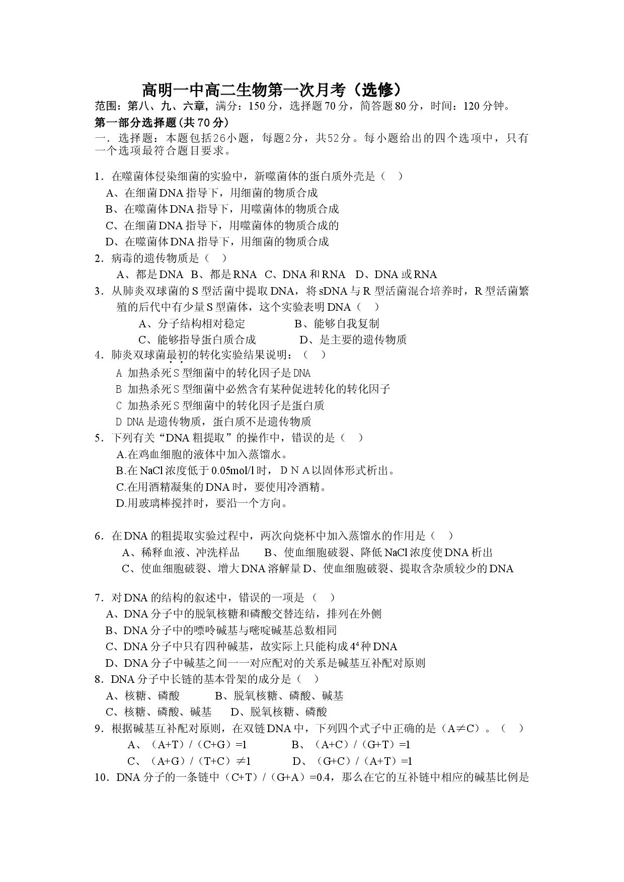 高二生物上学期第一次月考.doc 第1页