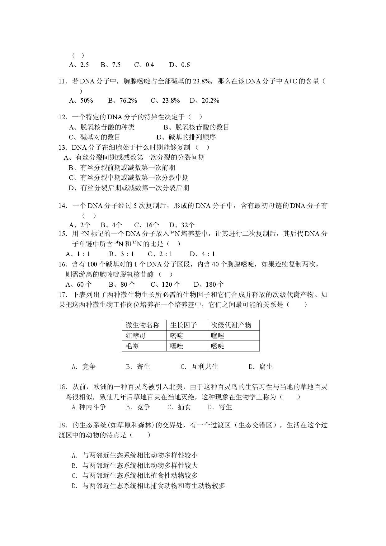 高二生物上学期第一次月考.doc 第2页