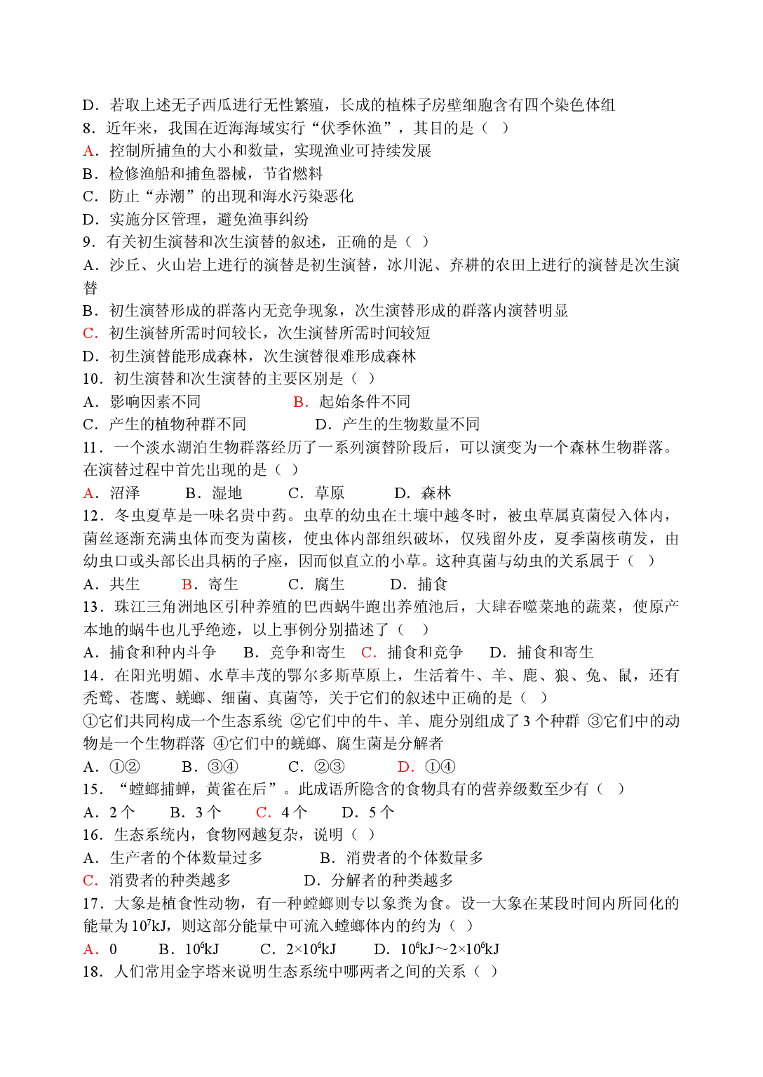 高二生物上学期练习五.doc 第2页