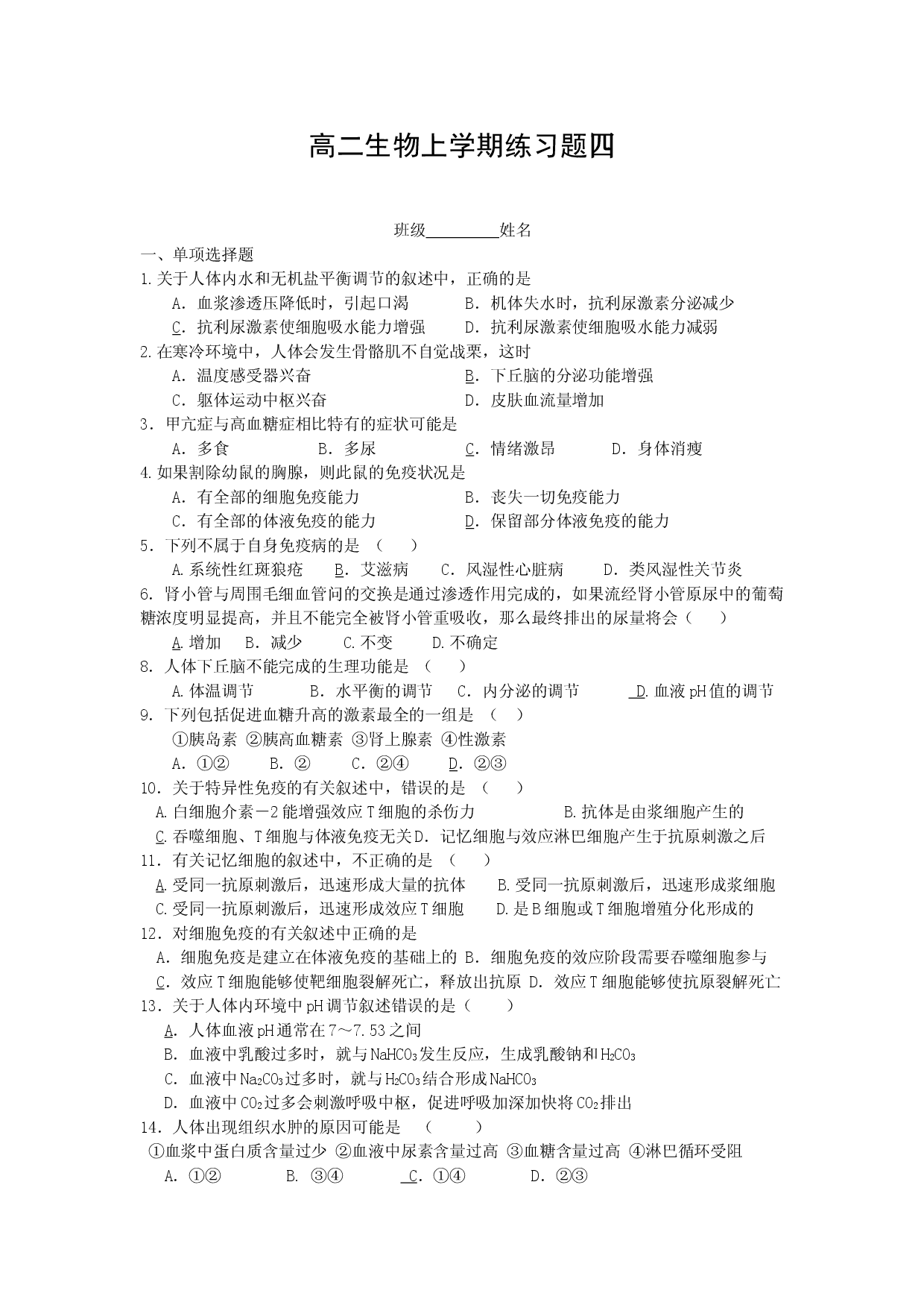 高二生物上学期练习题四.doc 第1页