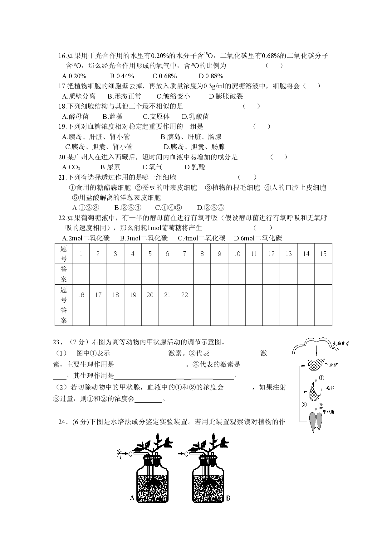 高二生物上学期期末测试题(一).doc 第2页