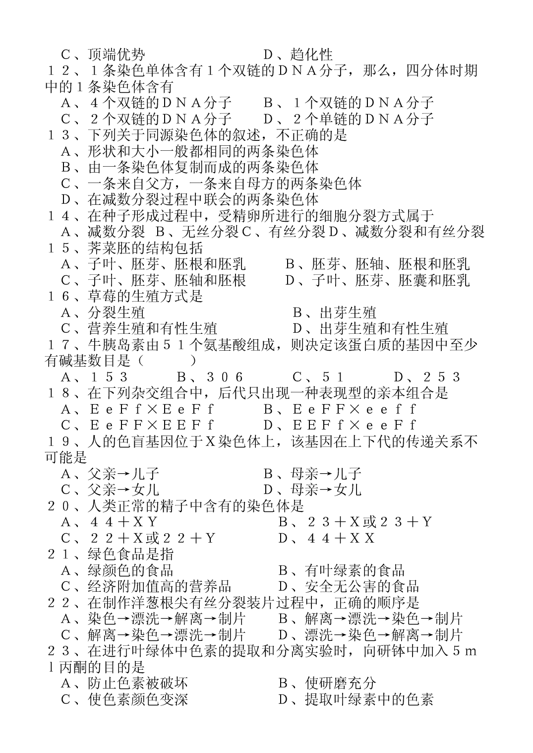 高二生物上学期期末考试试卷3.doc 第2页