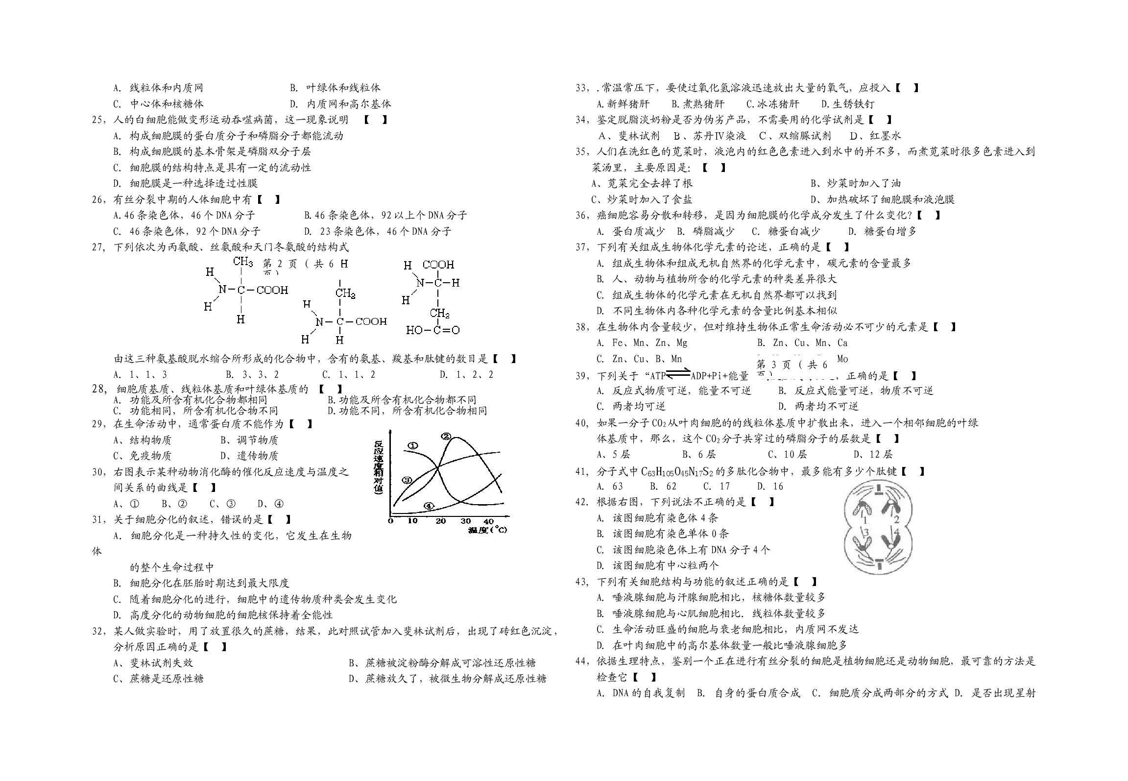高二生物上学期期末考试.doc 第2页