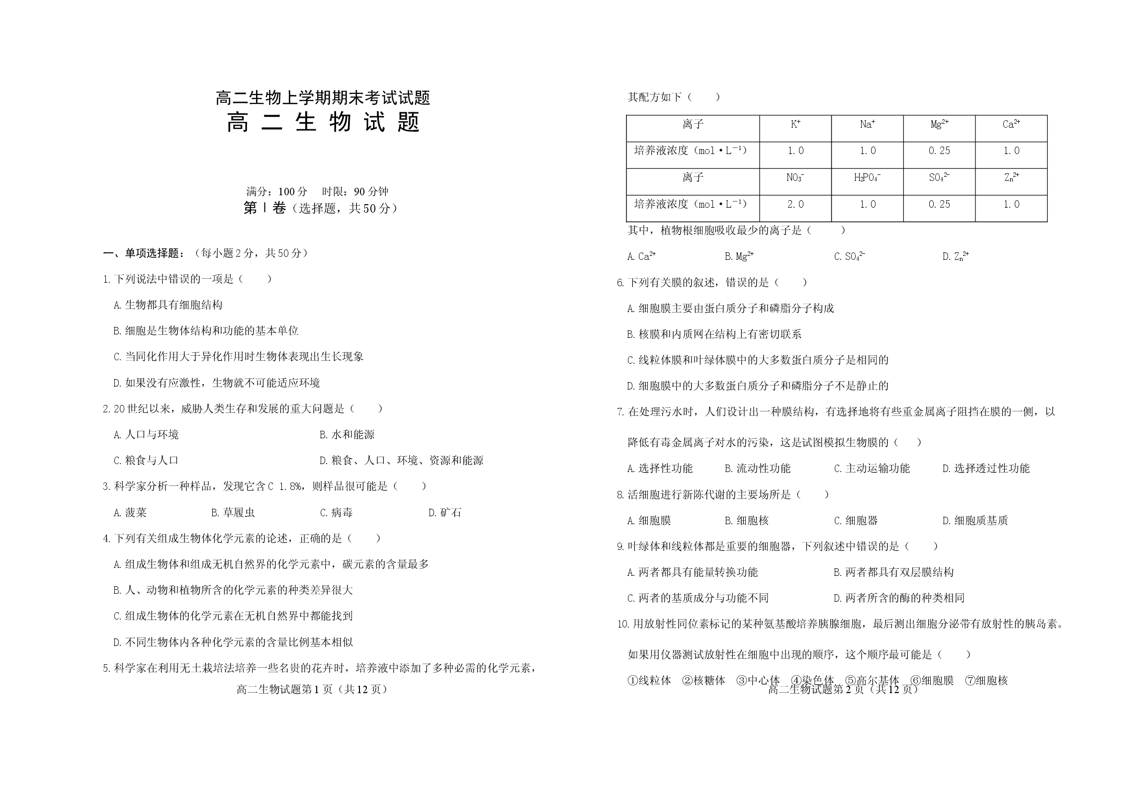 高二生物上学期期末考试试题.doc 第1页