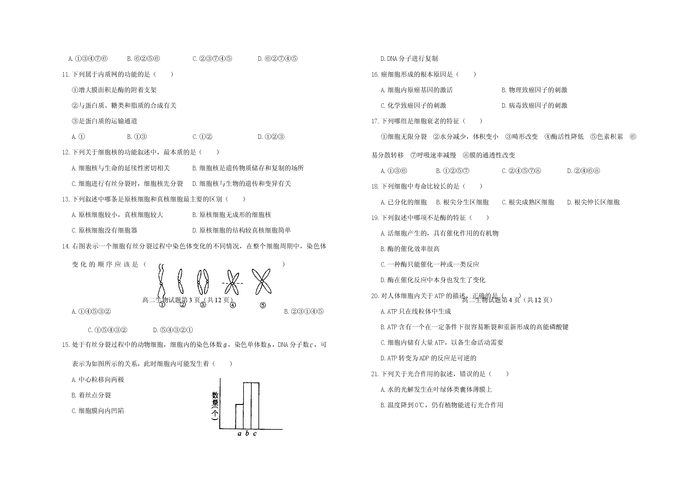 高二生物上学期期末考试试题.doc 第2页