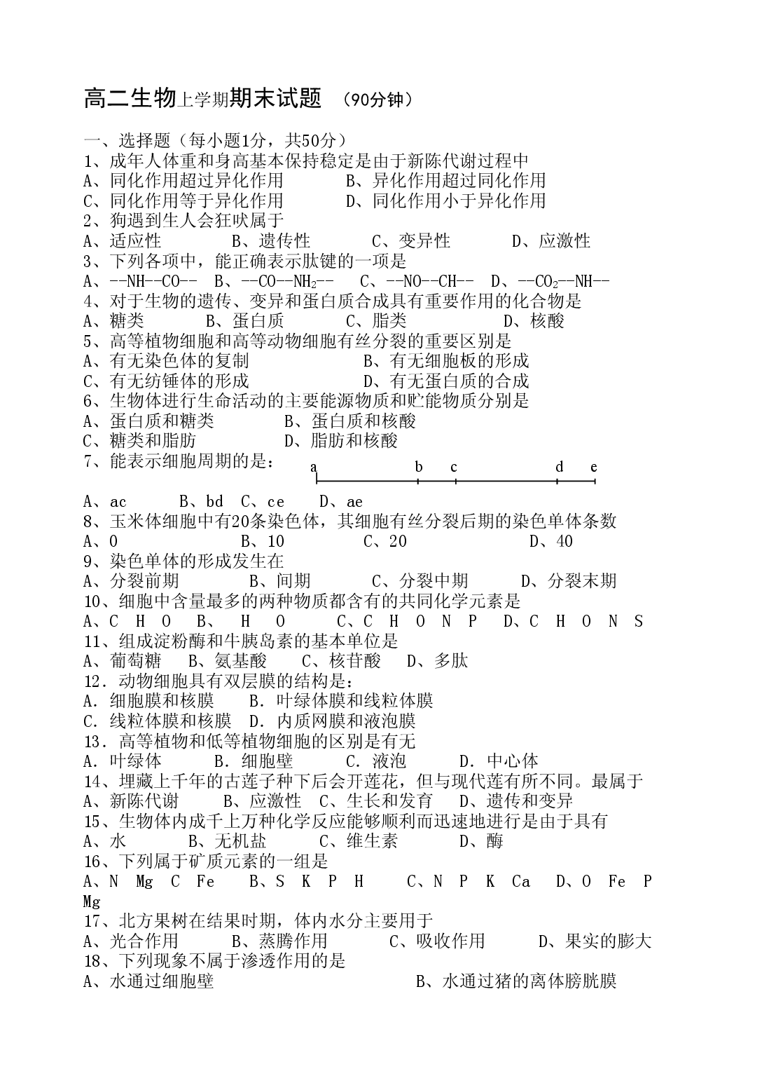 高二生物上学期期末试题0.doc 第1页