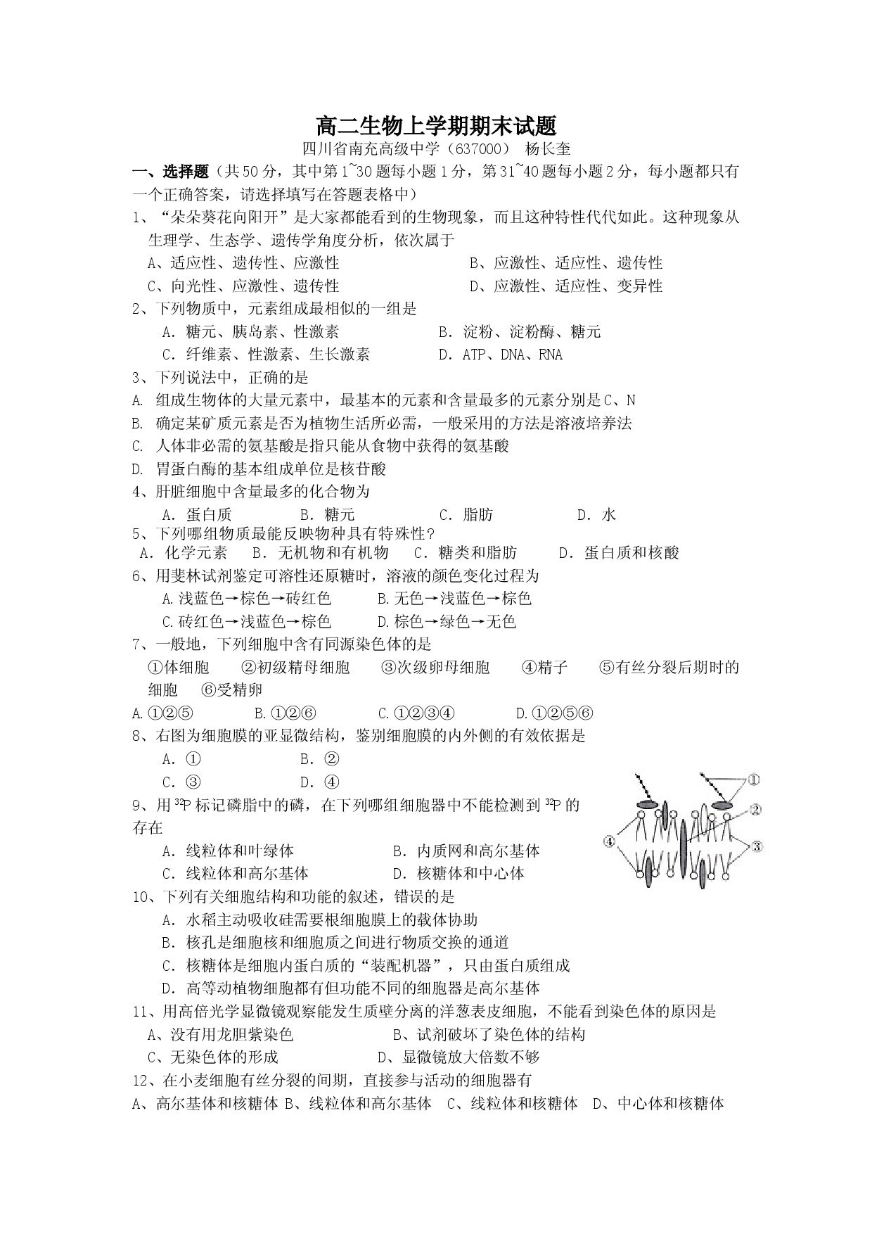 高二生物上学期期末试题.doc 第1页
