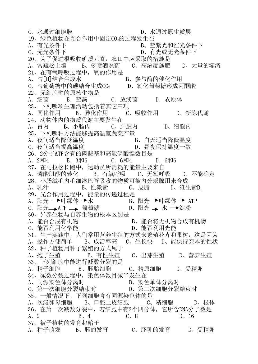 高二生物上学期期末试题0.doc 第2页