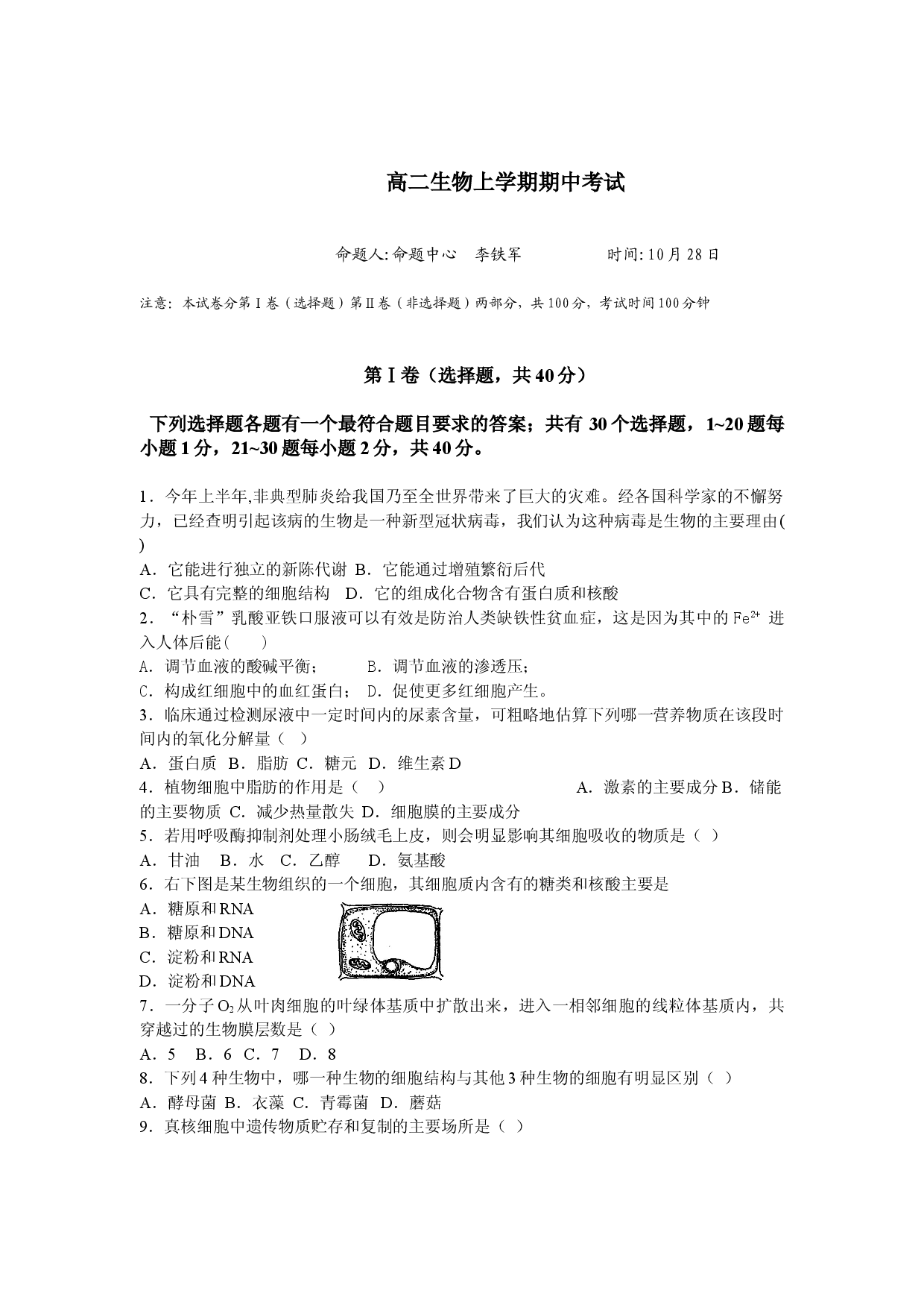 高二生物上学期期中考试2.doc 第1页