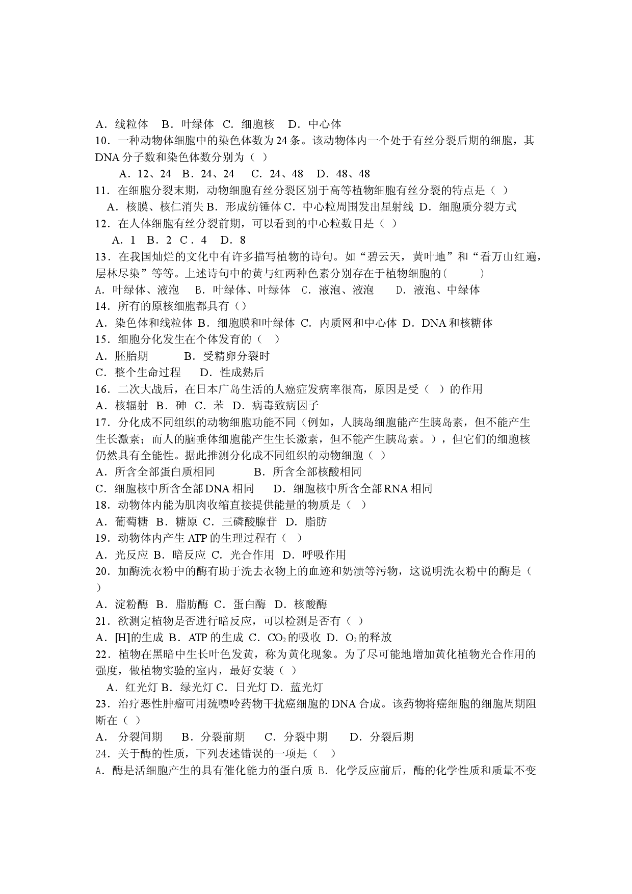 高二生物上学期期中考试2.doc 第2页