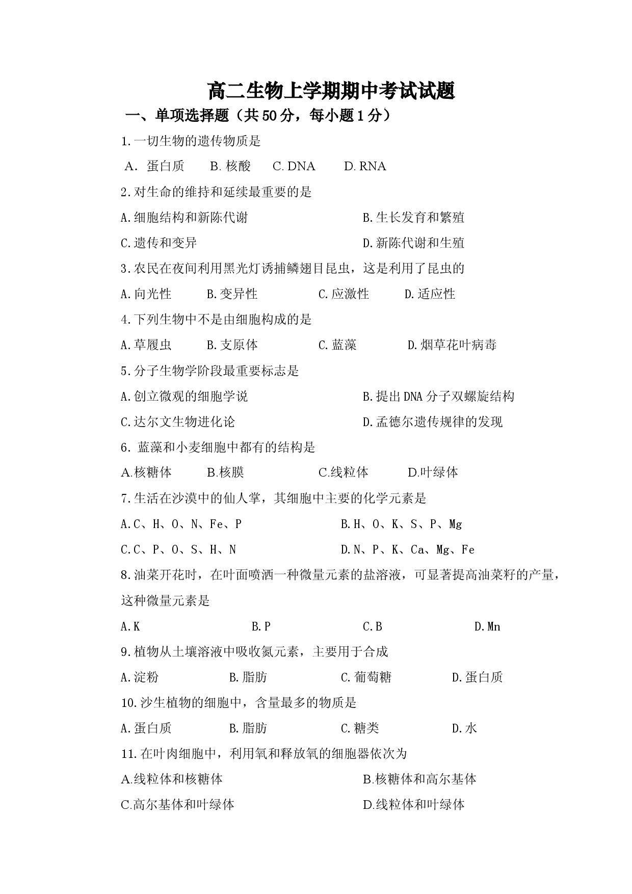 高二生物上学期期中考试试题0.doc 第1页