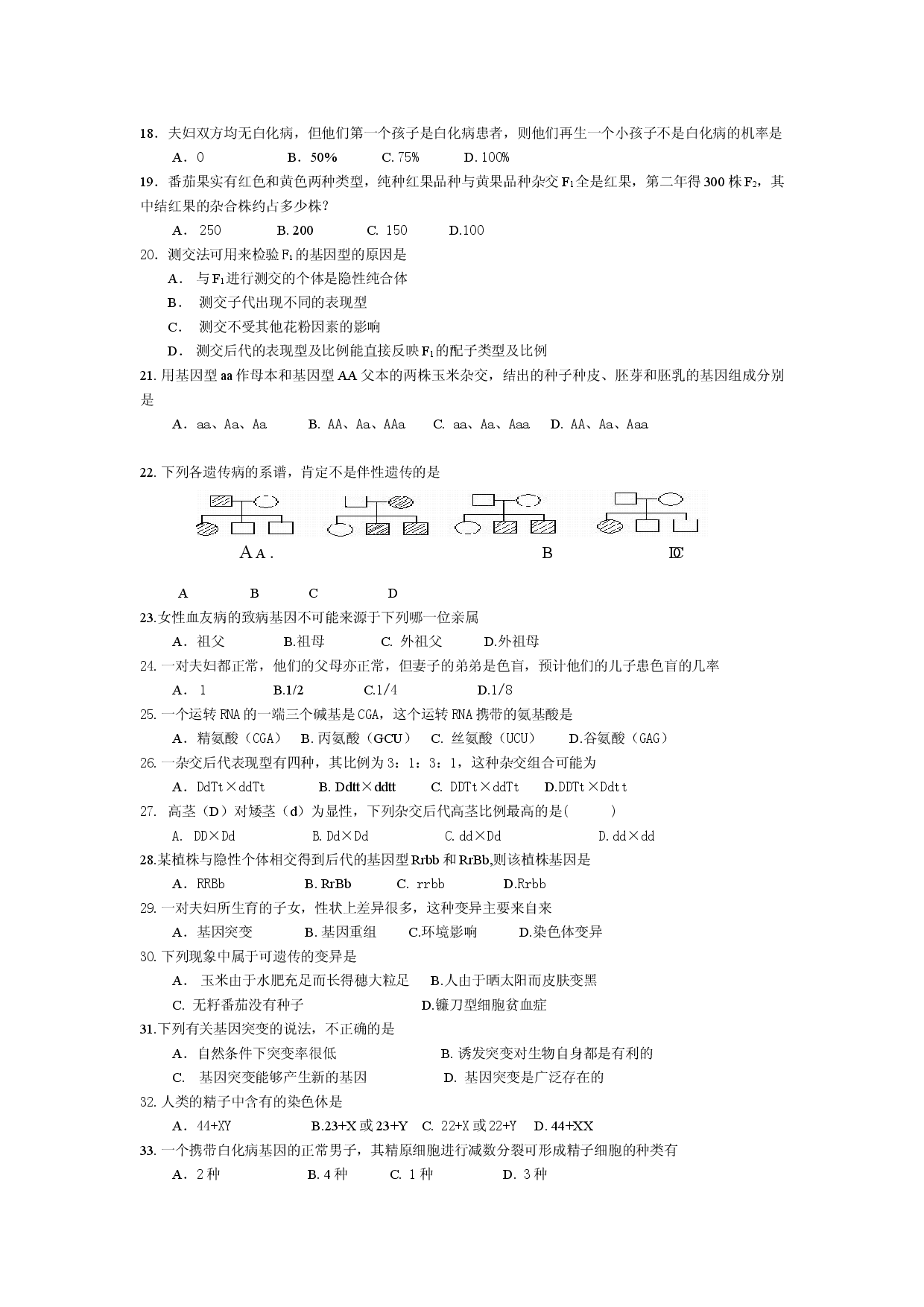 高二生物上学期期中考试卷.doc 第2页