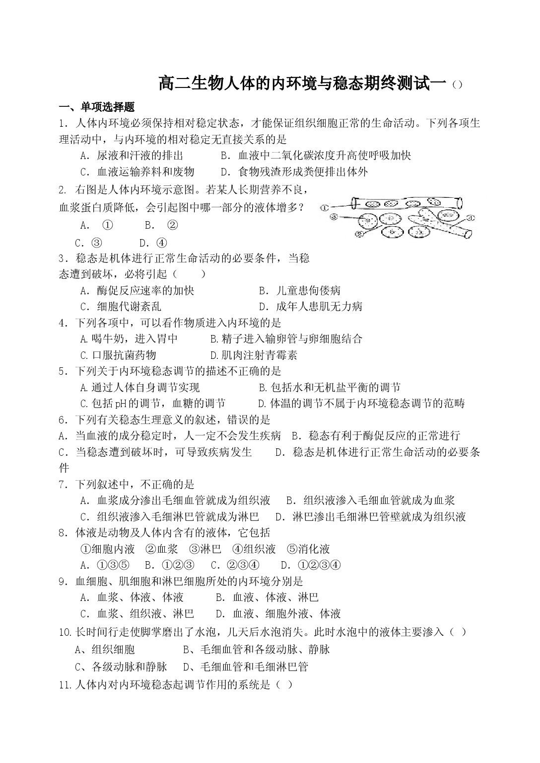 高二生物上学期期终复习练习1.doc 第1页