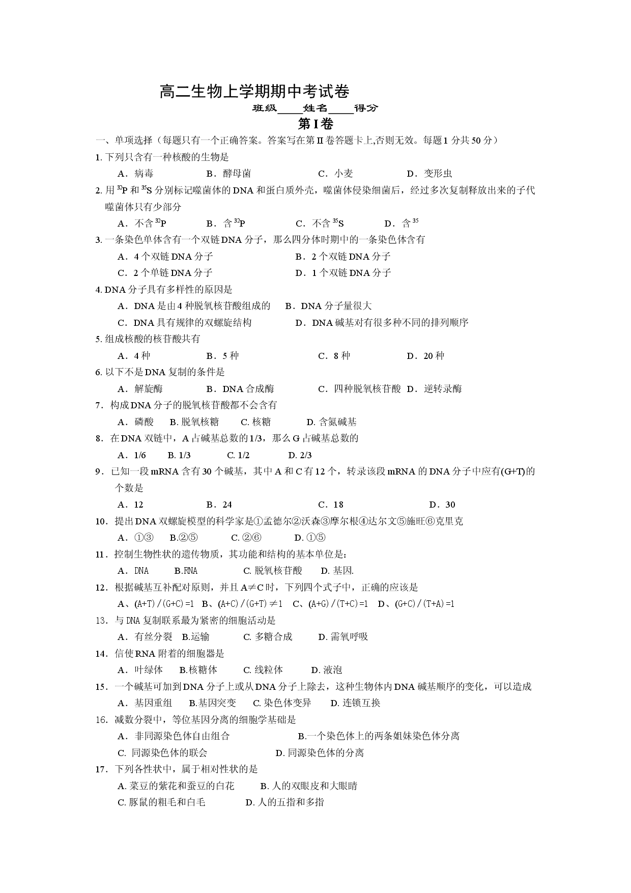 高二生物上学期期中考试卷.doc 第1页