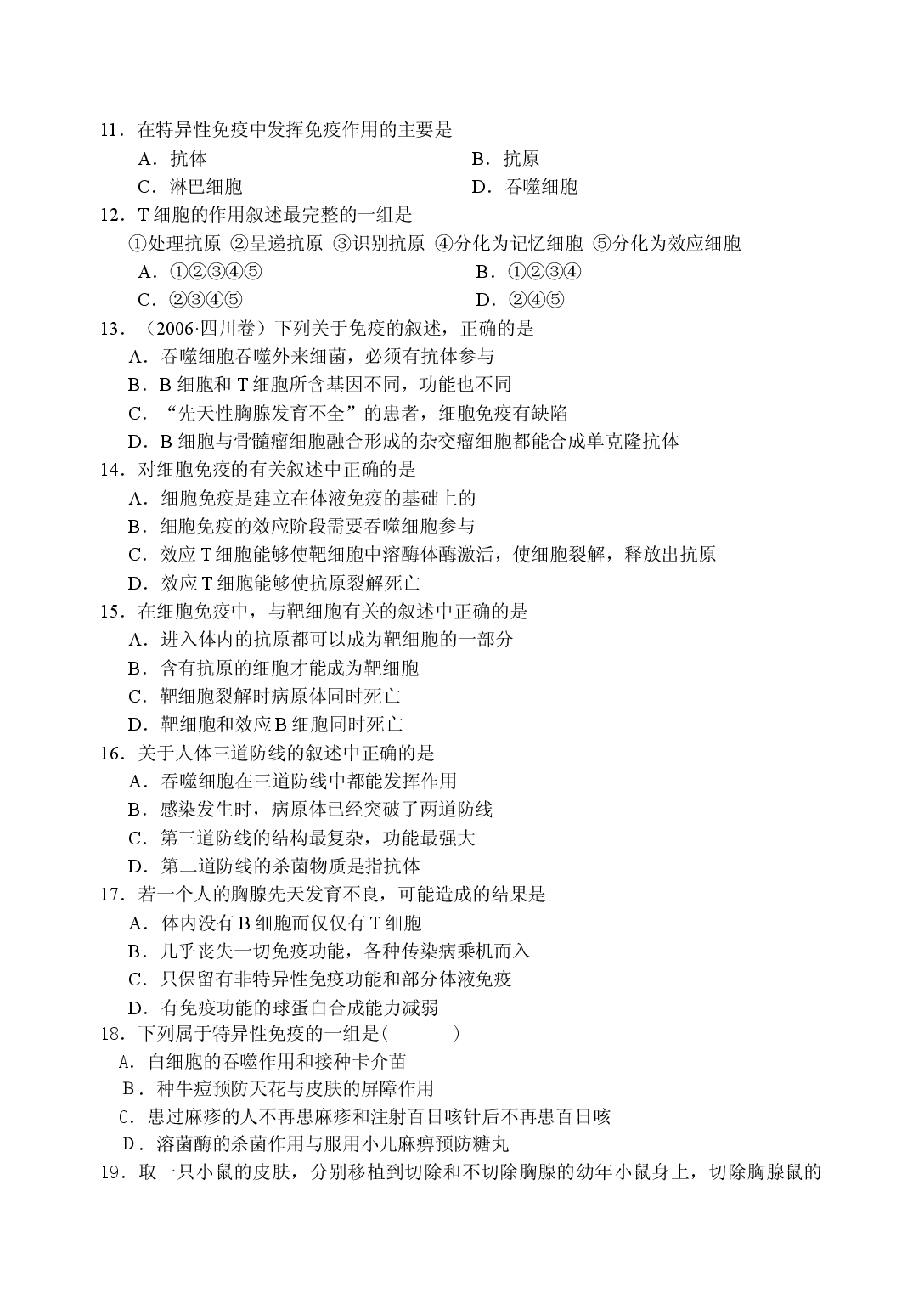 高二生物上学期期终复习练习3.doc 第2页